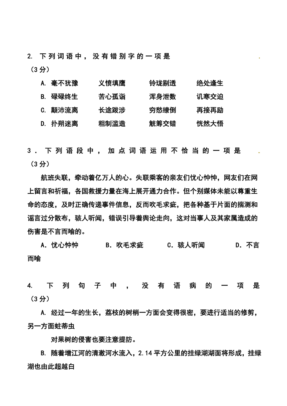 广东省增城市中考一模语文试题及答案.doc_第2页