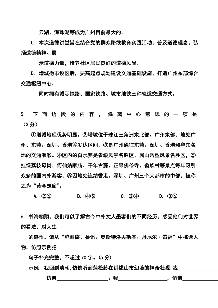 广东省增城市中考一模语文试题及答案.doc_第3页