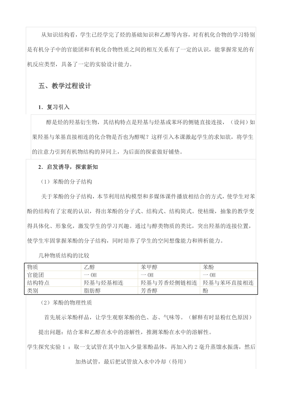 《苯酚》优质课比赛教案（教学设计）.doc_第2页