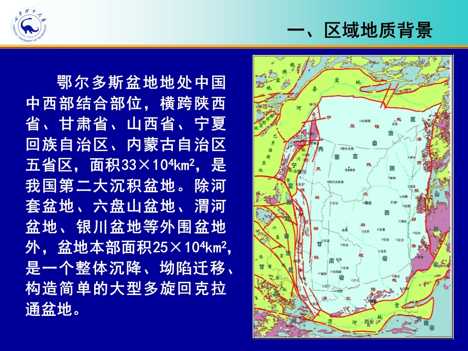 鄂尔多斯盆地北部上古生界高分辨率层序地层学特征课件.ppt_第2页