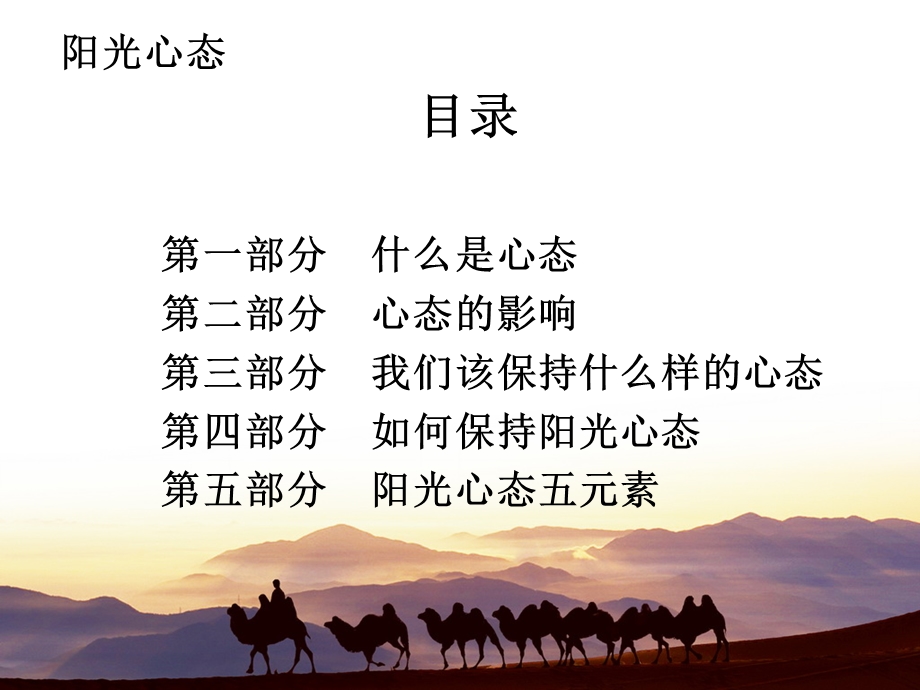 阳光心态灿烂人生课件.ppt_第2页