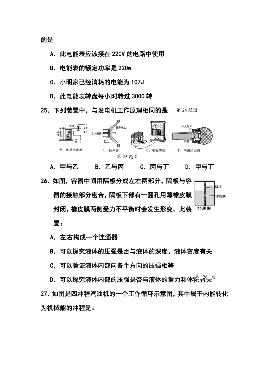 湖北省十堰市中考物理真题及答案.doc_第2页