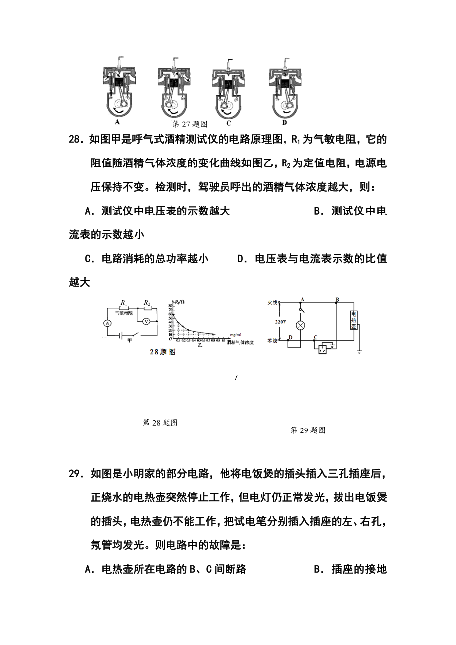 湖北省十堰市中考物理真题及答案.doc_第3页