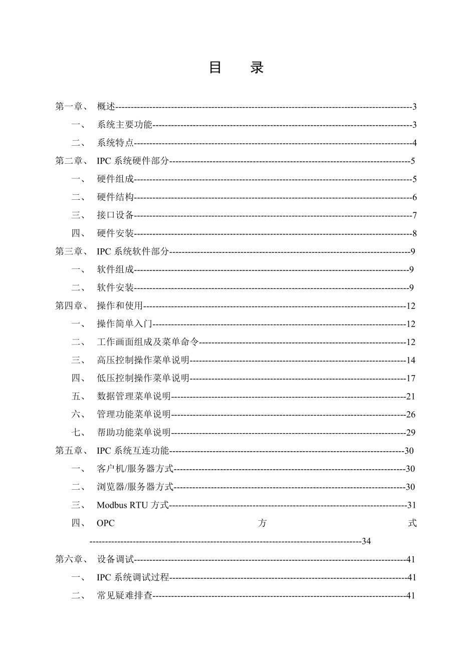 IPC系统控制原理及使用维护(D).doc_第2页