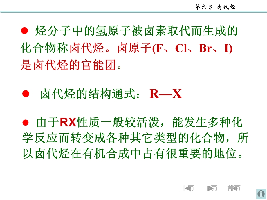 大学有机化学卤代烃.ppt_第2页