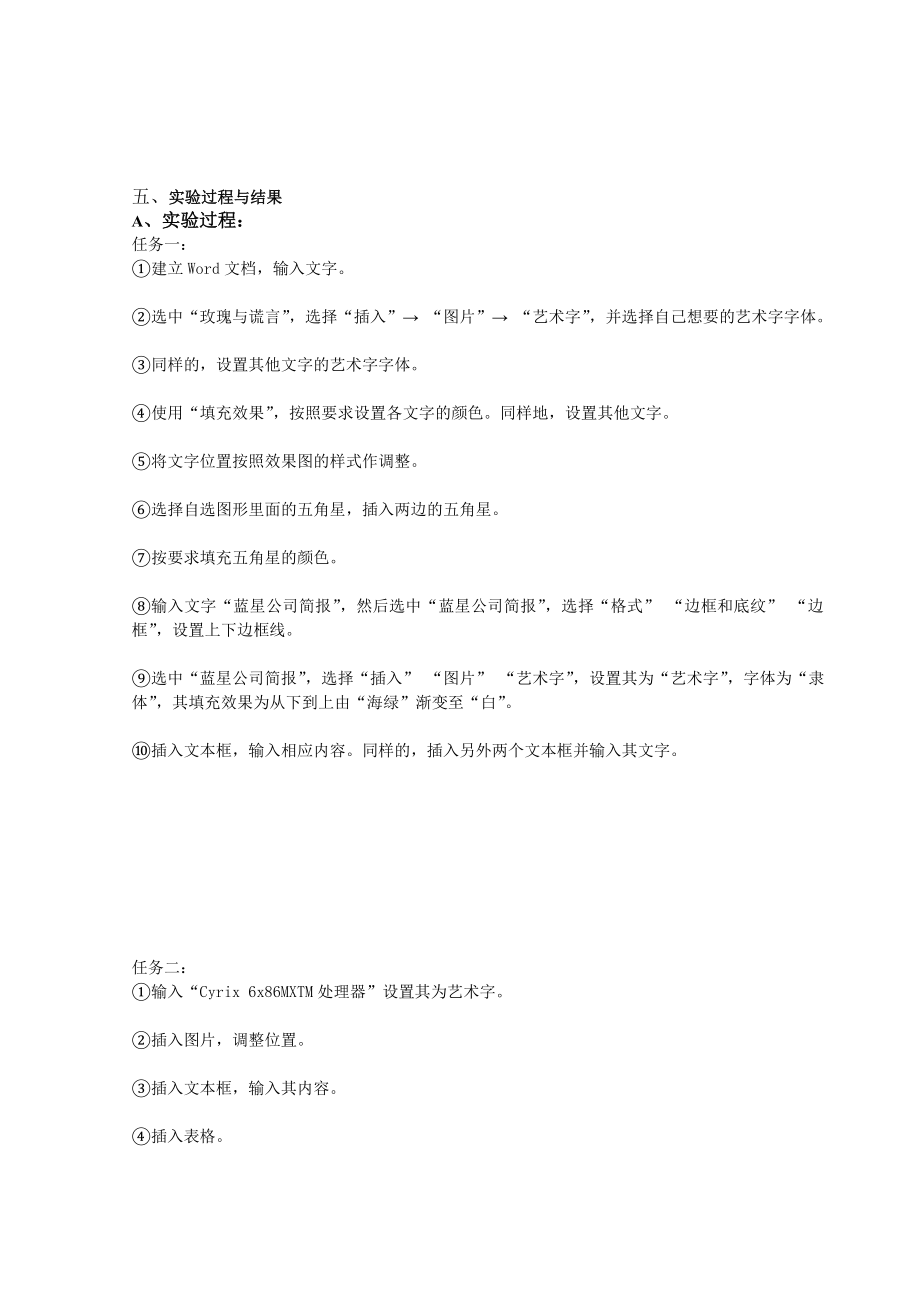 大学计算机基础教程 实验七 word综合应用 实验报告.doc_第2页