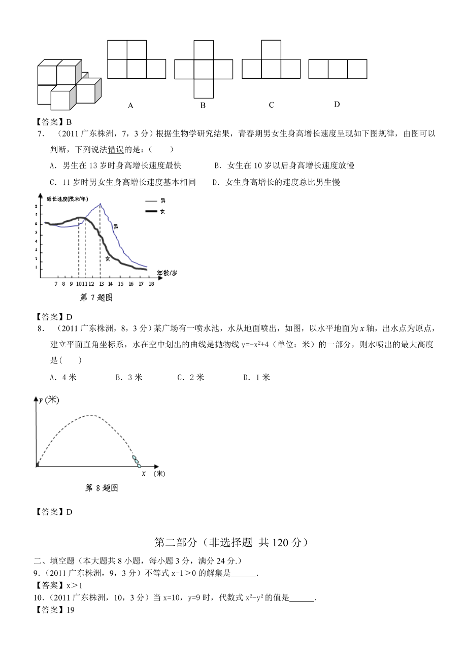 湖南株洲中考数学及答案.doc_第2页