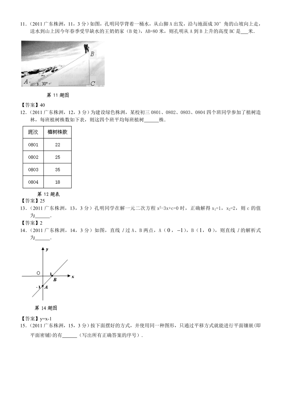 湖南株洲中考数学及答案.doc_第3页