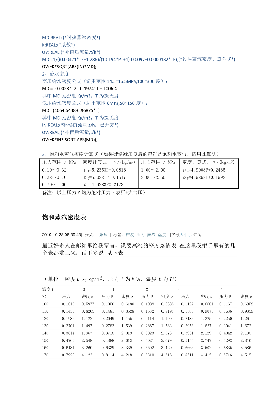 蒸汽密度计算公式.doc_第2页