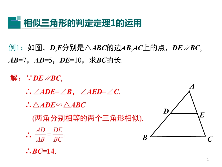 相似三角形教案课件.pptx_第1页