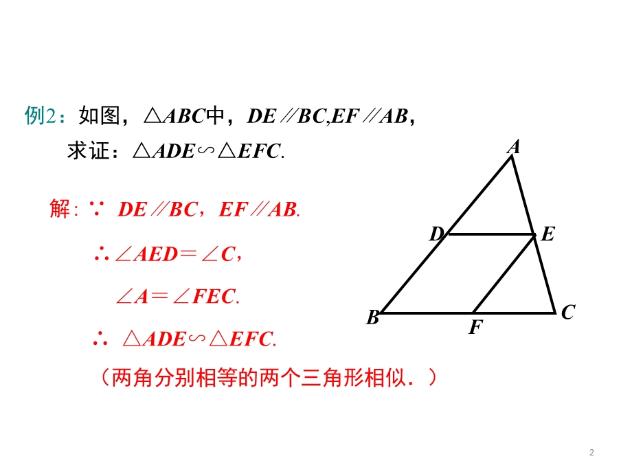 相似三角形教案课件.pptx_第2页