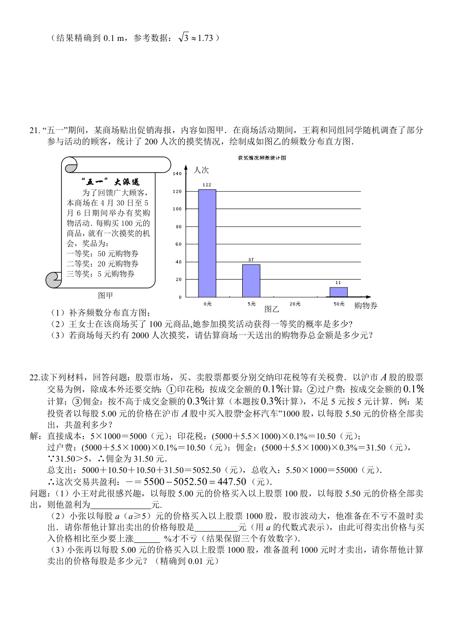 湖州市中考数学模拟卷5.doc_第3页