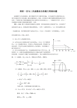 中考专题7例析一次与二次函数结合的最大利润问题.doc