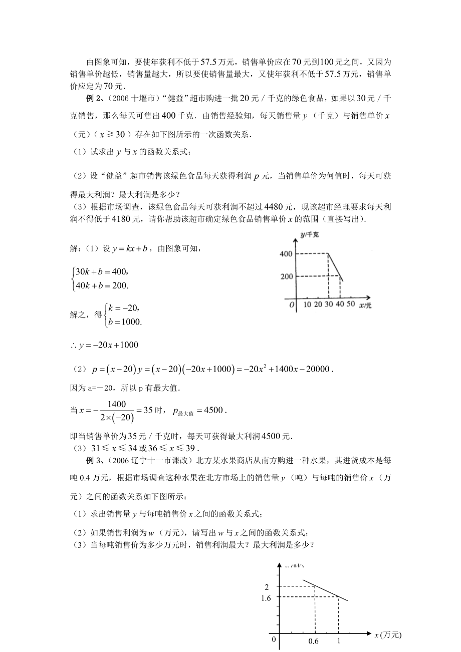 中考专题7例析一次与二次函数结合的最大利润问题.doc_第2页