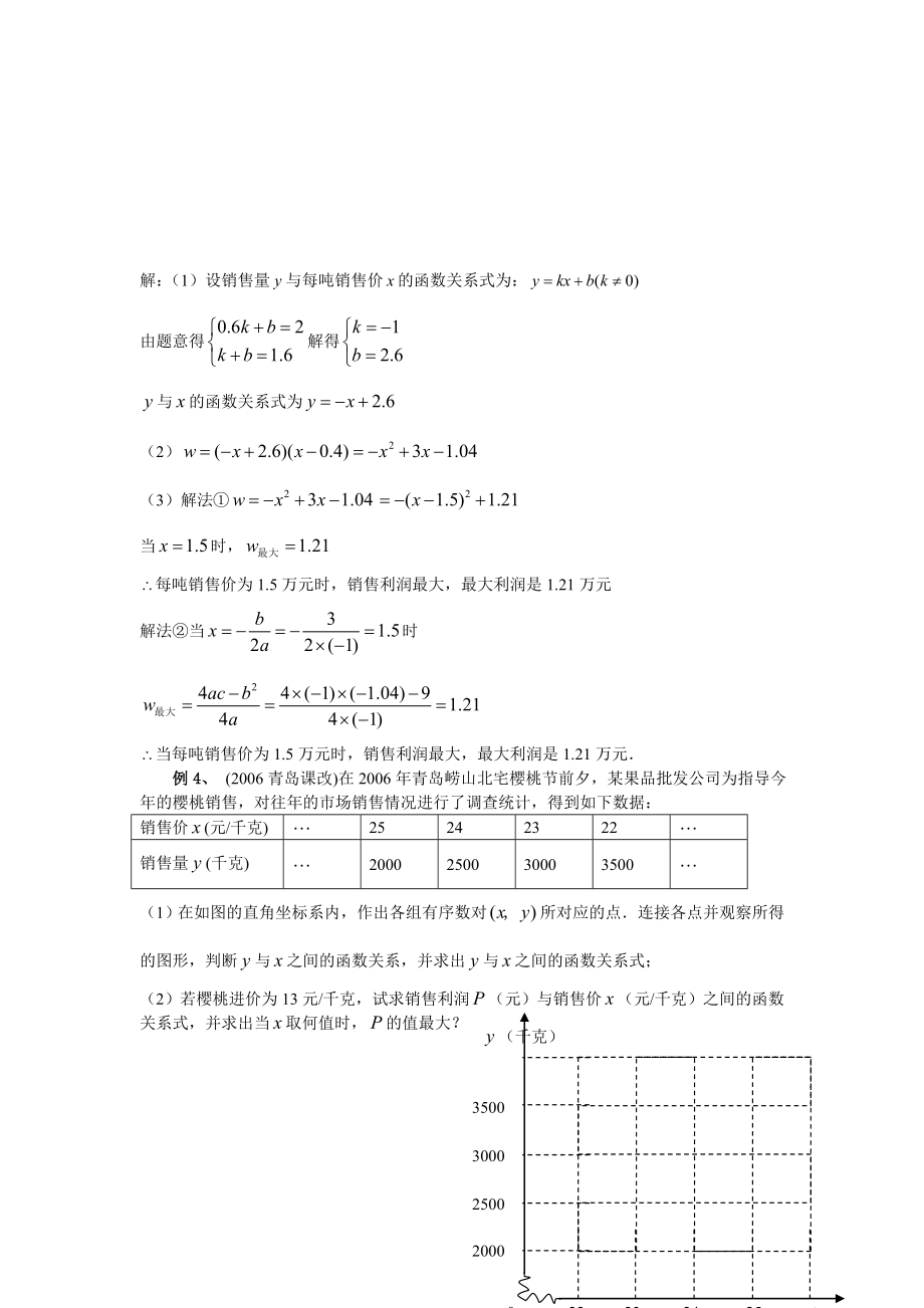 中考专题7例析一次与二次函数结合的最大利润问题.doc_第3页