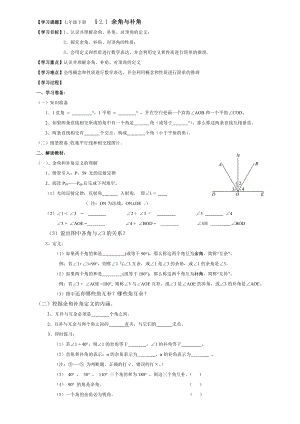 北师大版初中数学七级下册《余角与补角》学案.doc