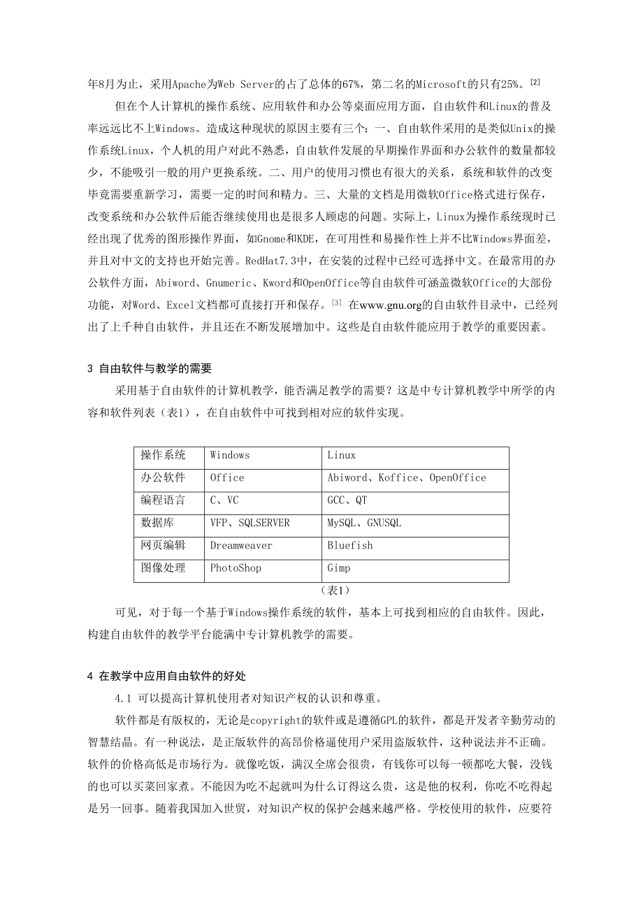 2093.基于自由软件的计算机教学.doc_第2页