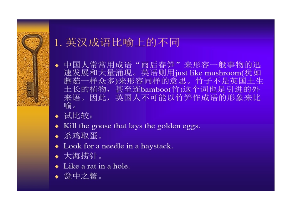 英汉成语翻译课件.ppt_第2页