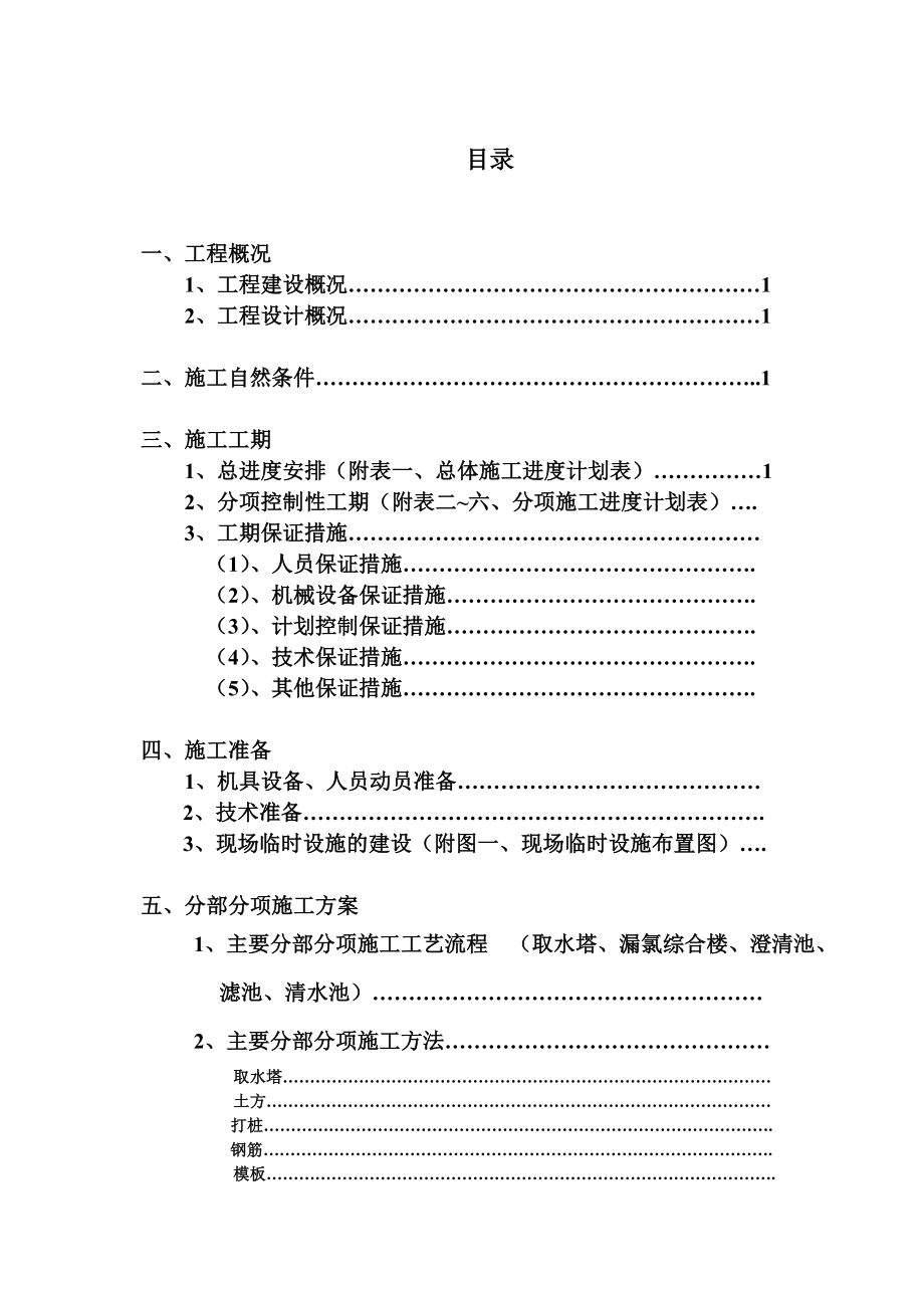 金边水厂二期投标施工方案.doc_第2页