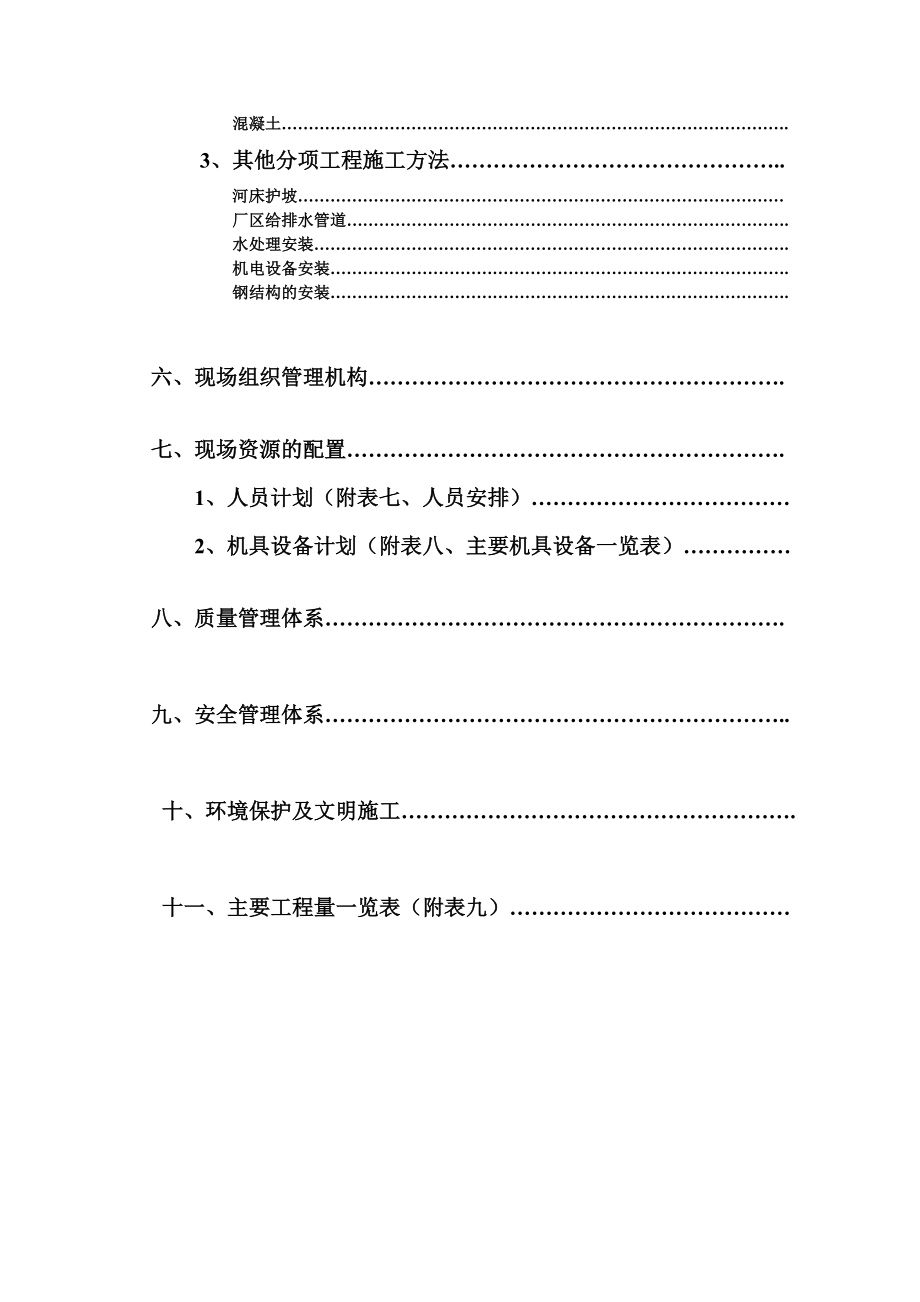 金边水厂二期投标施工方案.doc_第3页