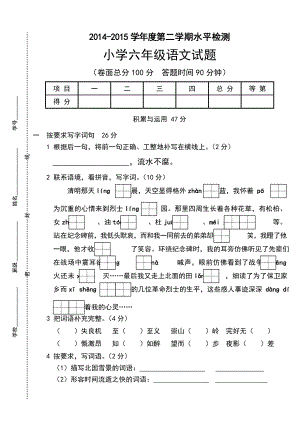 学苏教版六级下册语文期中试卷及参考答案.doc