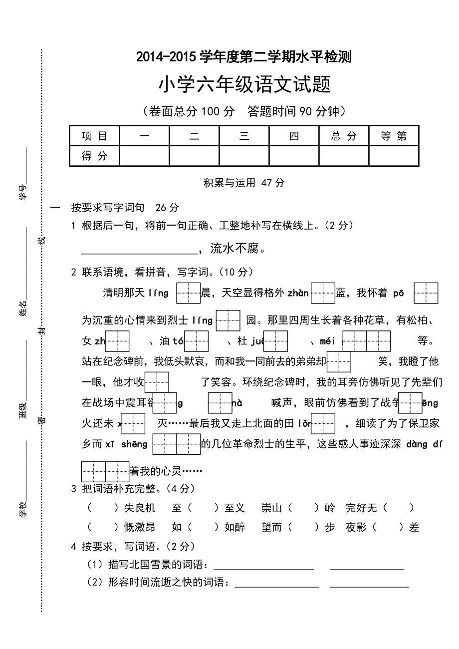 学苏教版六级下册语文期中试卷及参考答案.doc_第1页