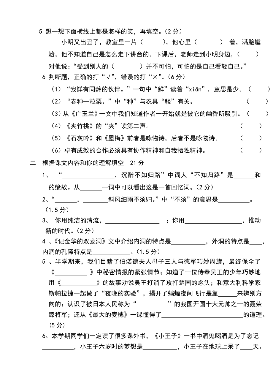 学苏教版六级下册语文期中试卷及参考答案.doc_第2页