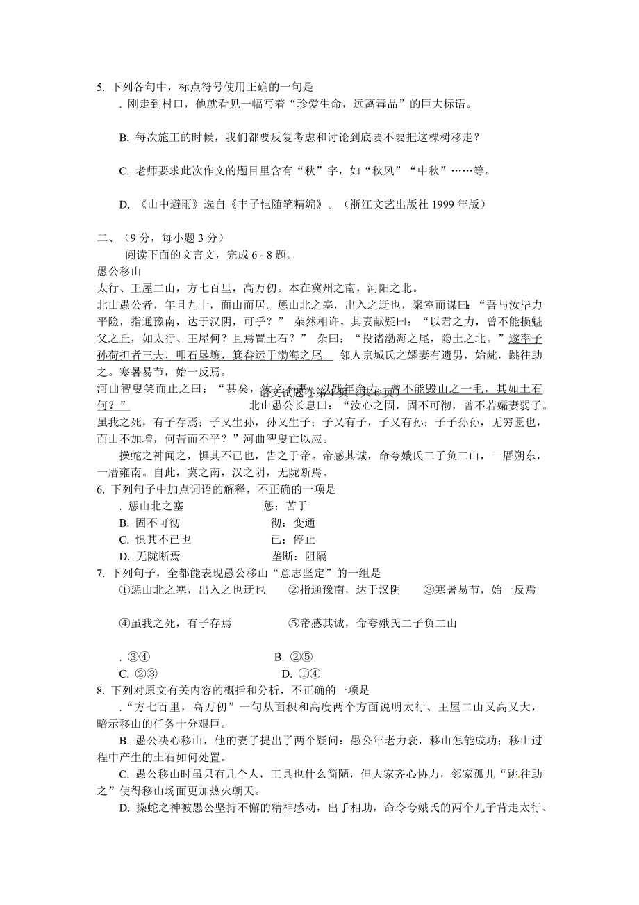 绵阳中考语文试题[教学].doc_第2页