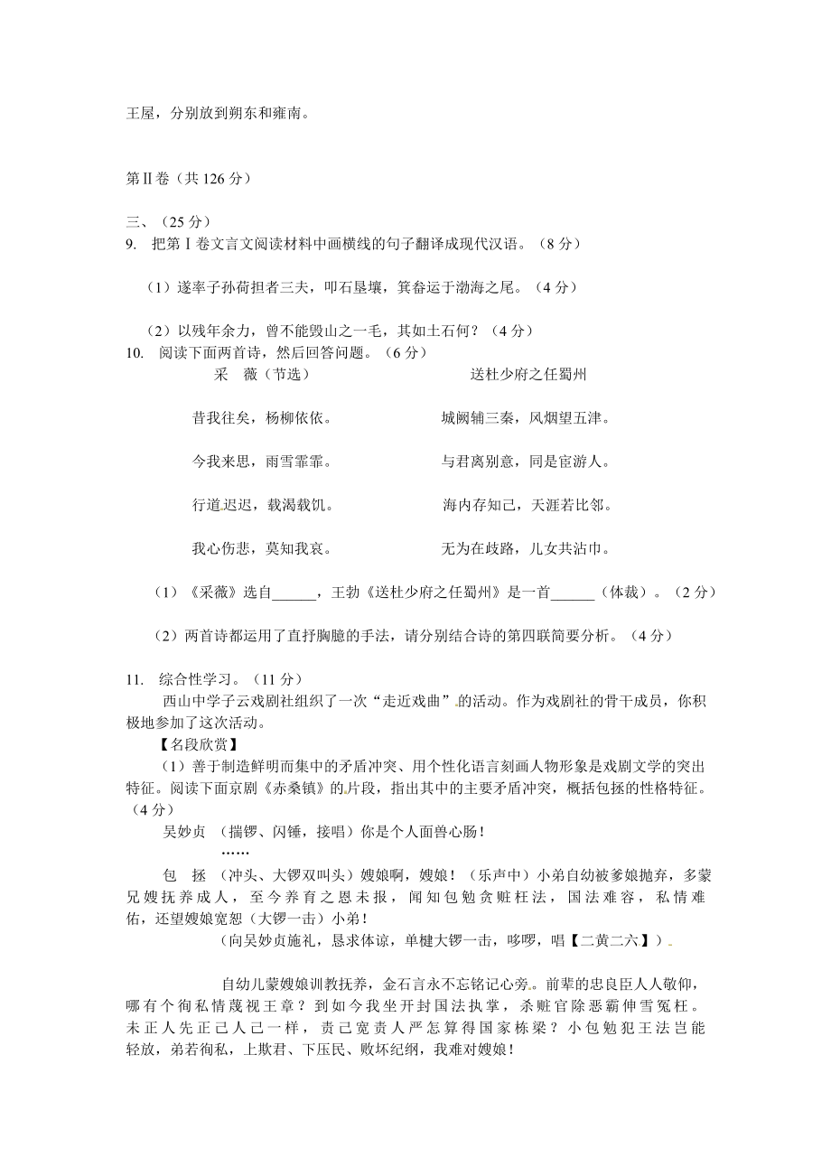 绵阳中考语文试题[教学].doc_第3页