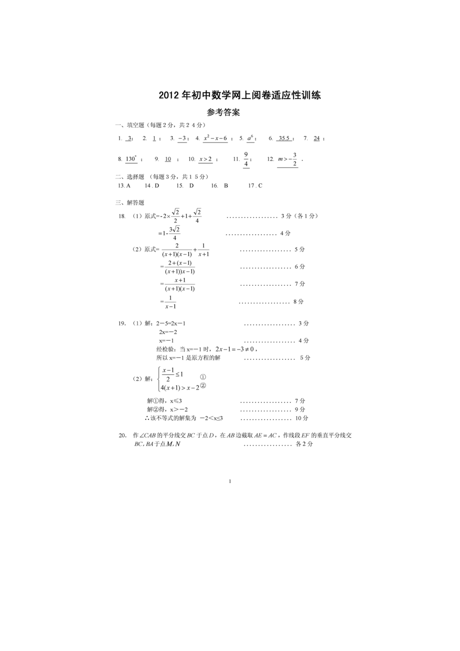 初中数学中考模拟试卷.doc_第1页