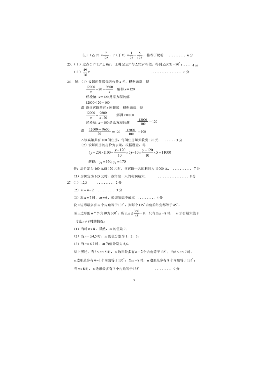 初中数学中考模拟试卷.doc_第3页