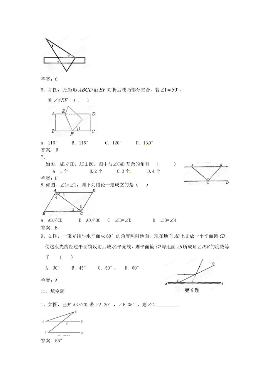 七级数学下册《相交线与平行线》巩固提高 （新版）新人教版.doc_第2页