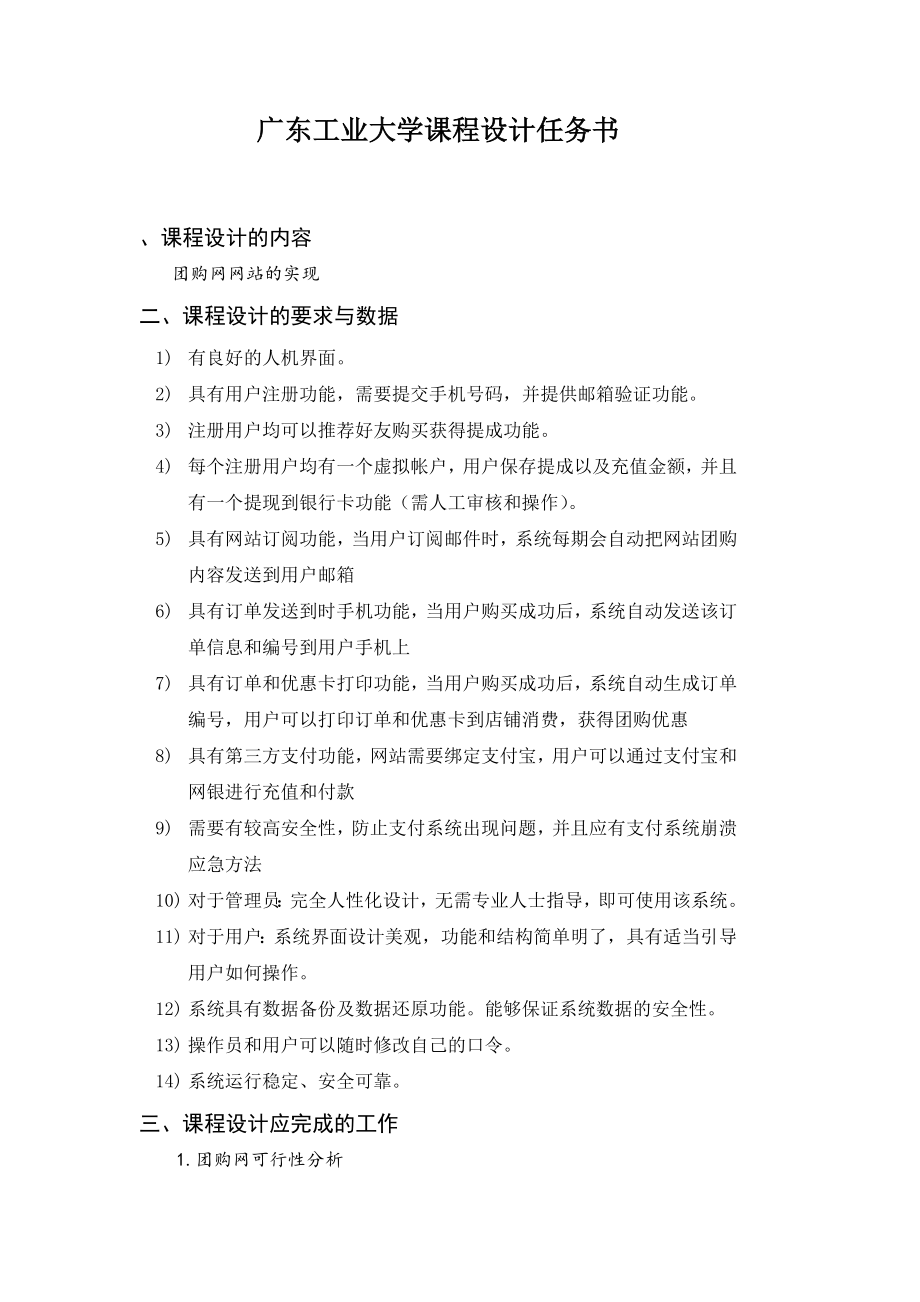 软件工程课程设计团购网的设计和实现 .doc_第2页