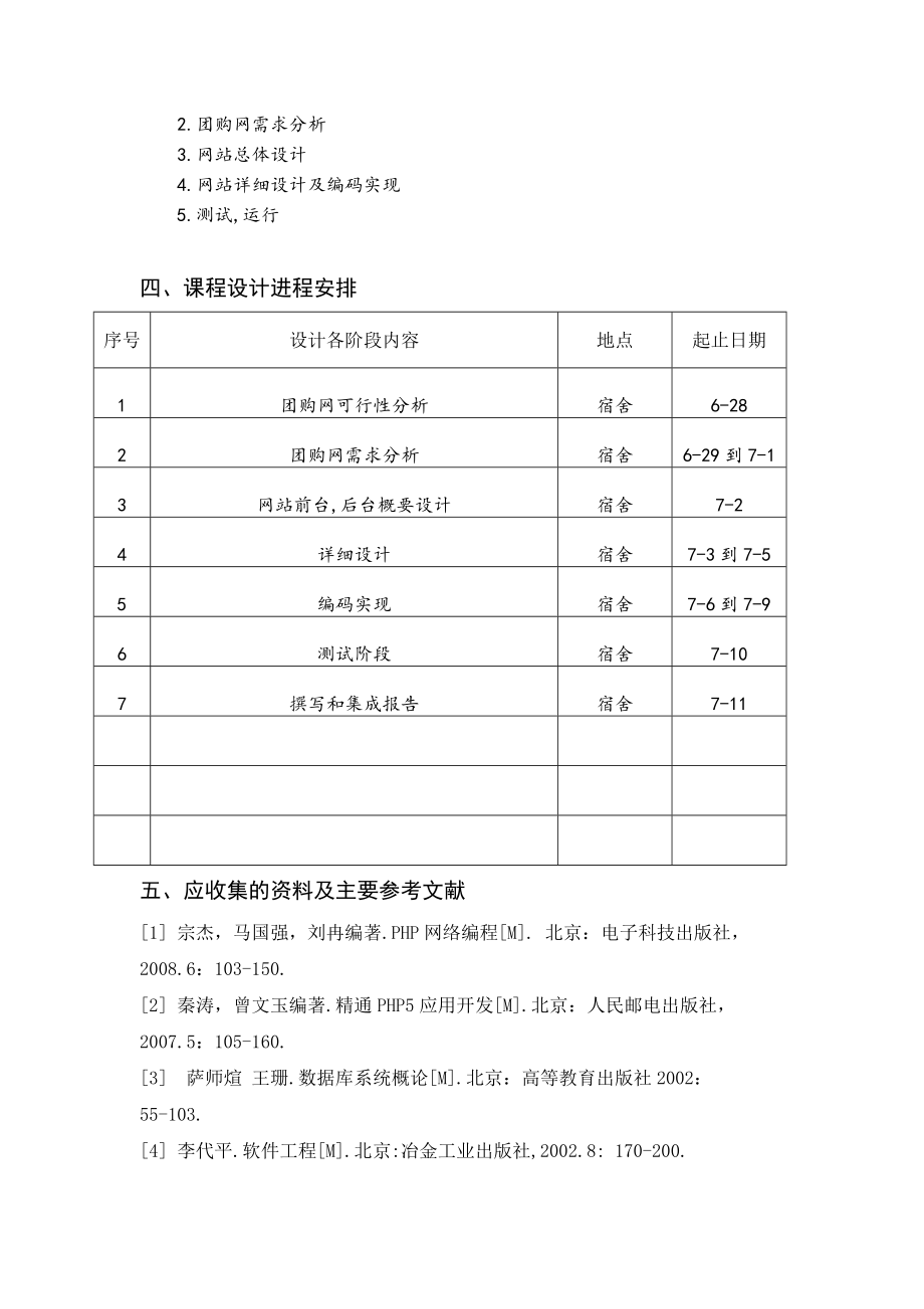 软件工程课程设计团购网的设计和实现 .doc_第3页