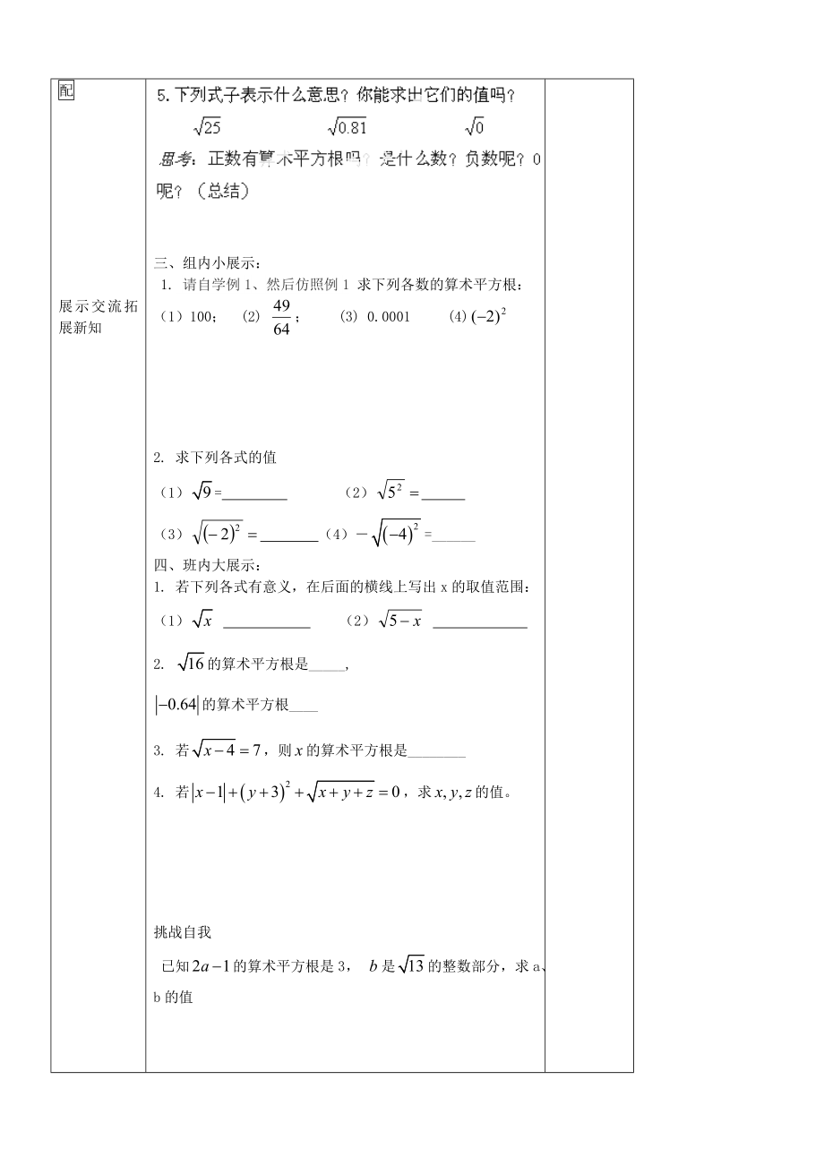 八级数学上册 131 算术平方根导学案（1）（无答案） 新人教版.doc_第2页