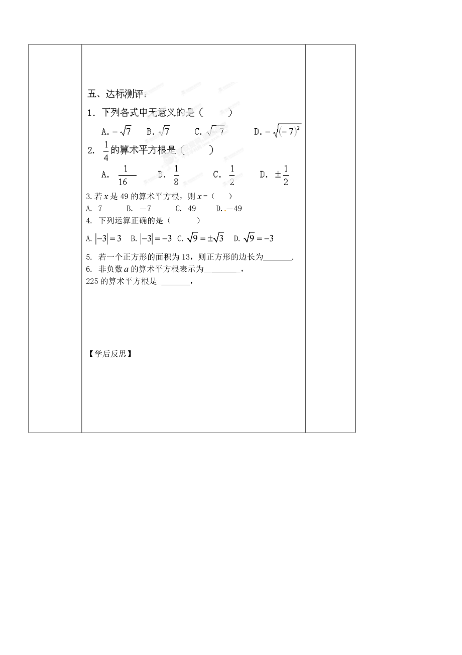 八级数学上册 131 算术平方根导学案（1）（无答案） 新人教版.doc_第3页