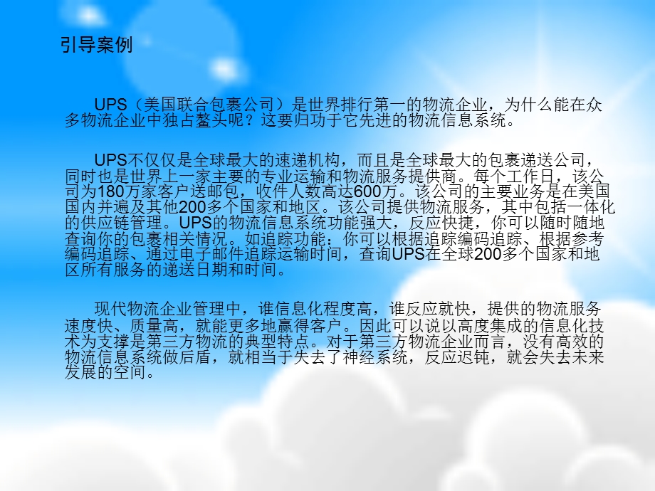 物流信息系统概述物流信息技术物流信息系统在第三方物流课件.ppt_第3页