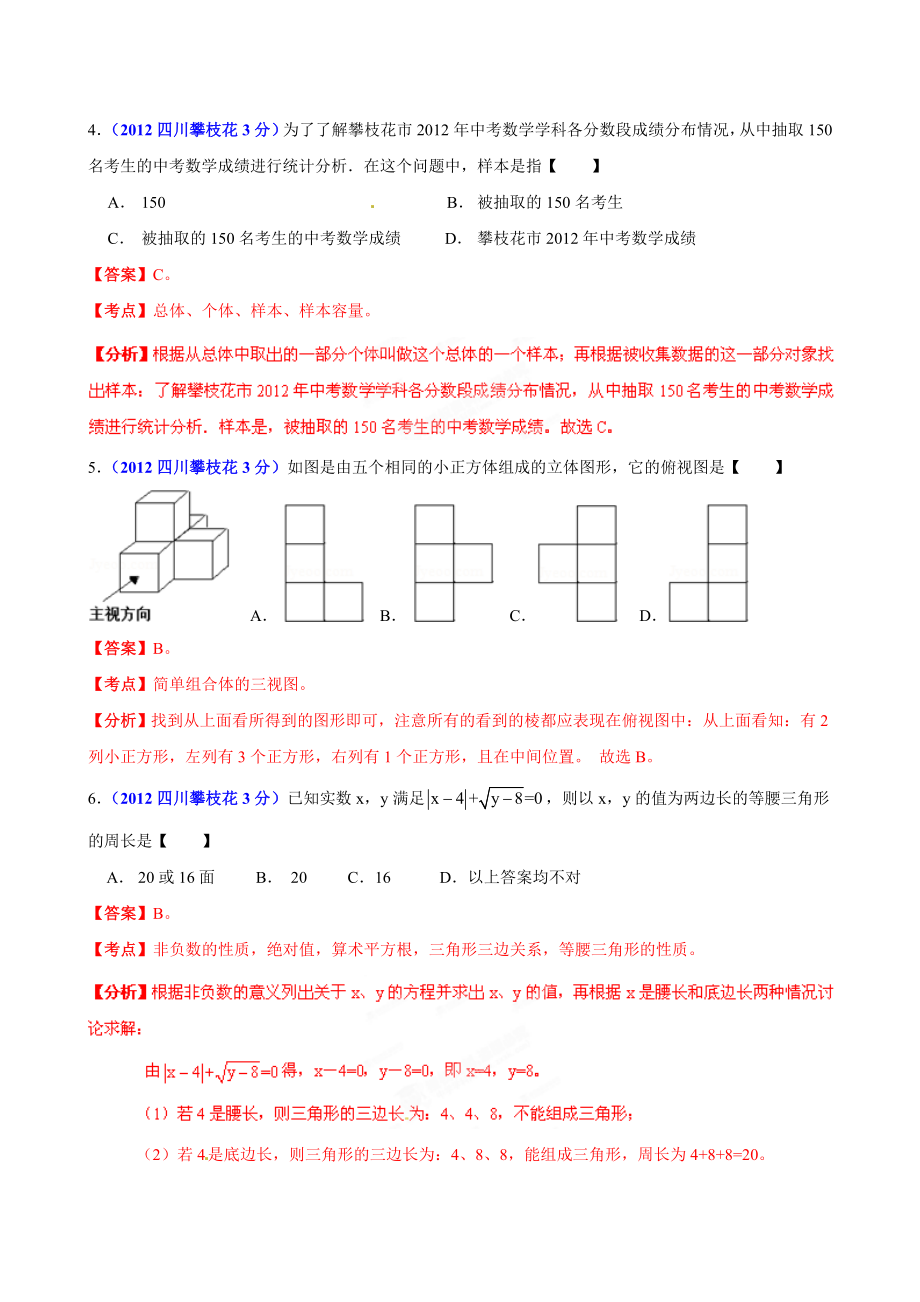 中考真题精品解析 数学（攀枝花卷） .doc_第2页