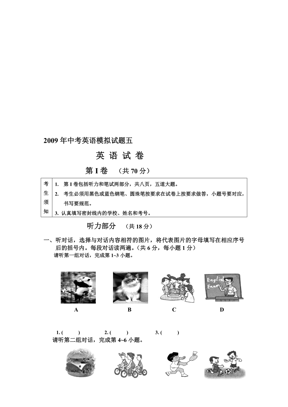 中考英语模拟试题五.doc_第1页