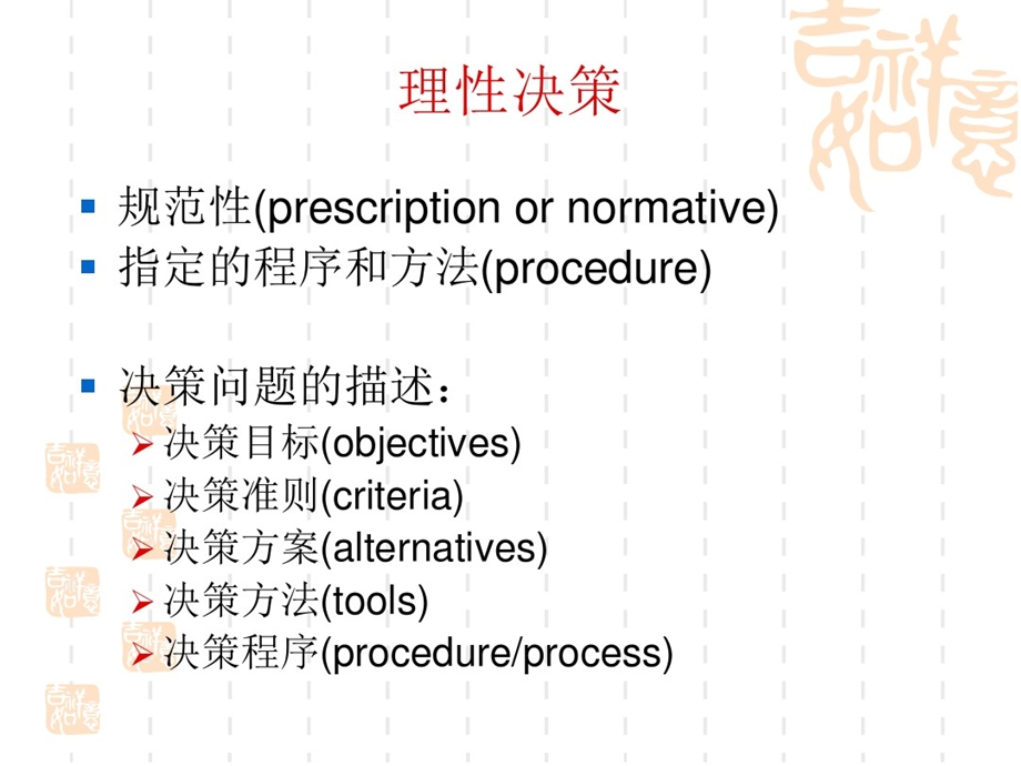 行为决策和前景理论课件.ppt_第3页