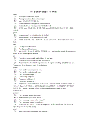 中考英语考前错题本(P字母篇).doc