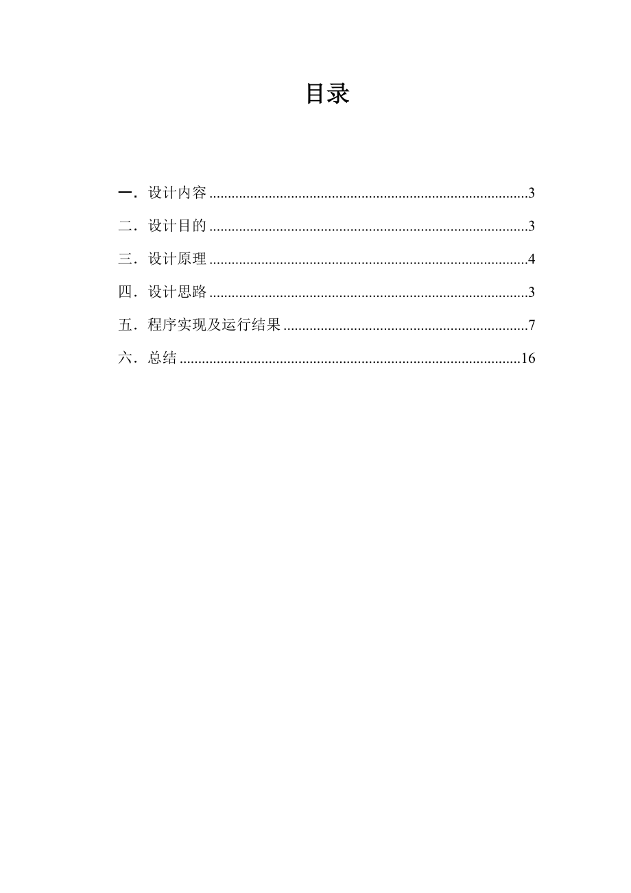 计算机原理与汇编课设报告.doc_第2页