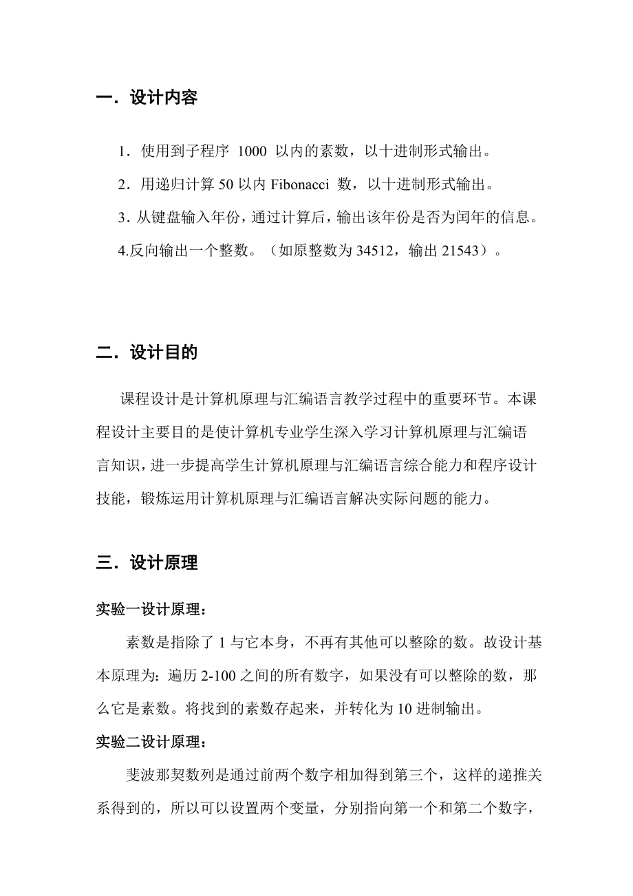 计算机原理与汇编课设报告.doc_第3页