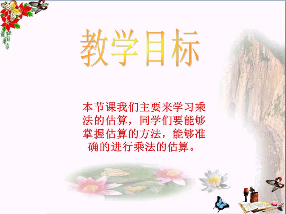 西师版三年级下册数学《乘法估算课件》公开课教学.ppt_第2页