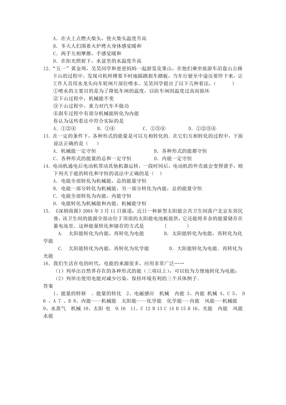 九级物理下册 第二十章 能源与能量守恒 203 能的转化与能量守恒特色训练 沪粤版.doc_第2页