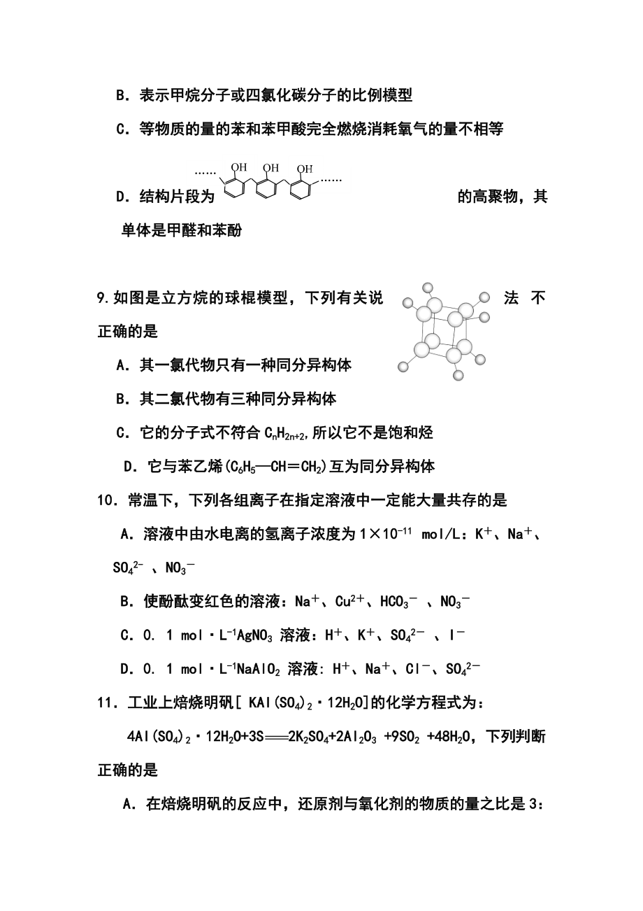 云南省红河州高中毕业生复习统一检测化学试题及答案.doc_第2页