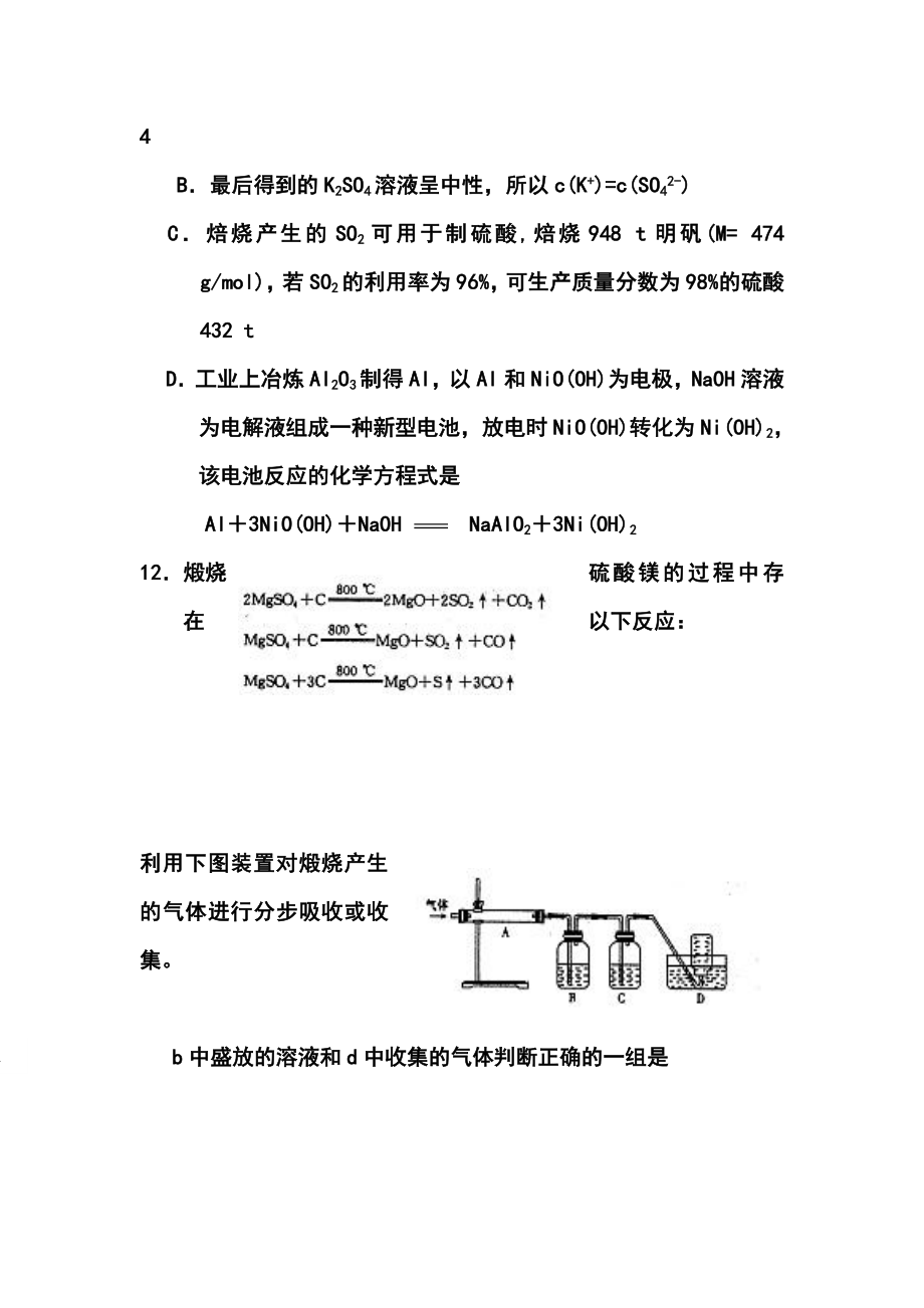 云南省红河州高中毕业生复习统一检测化学试题及答案.doc_第3页