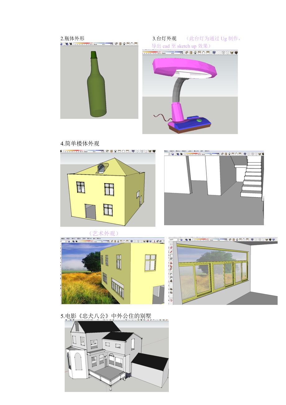 谷歌草图大师(sketch up)80教程.doc_第2页