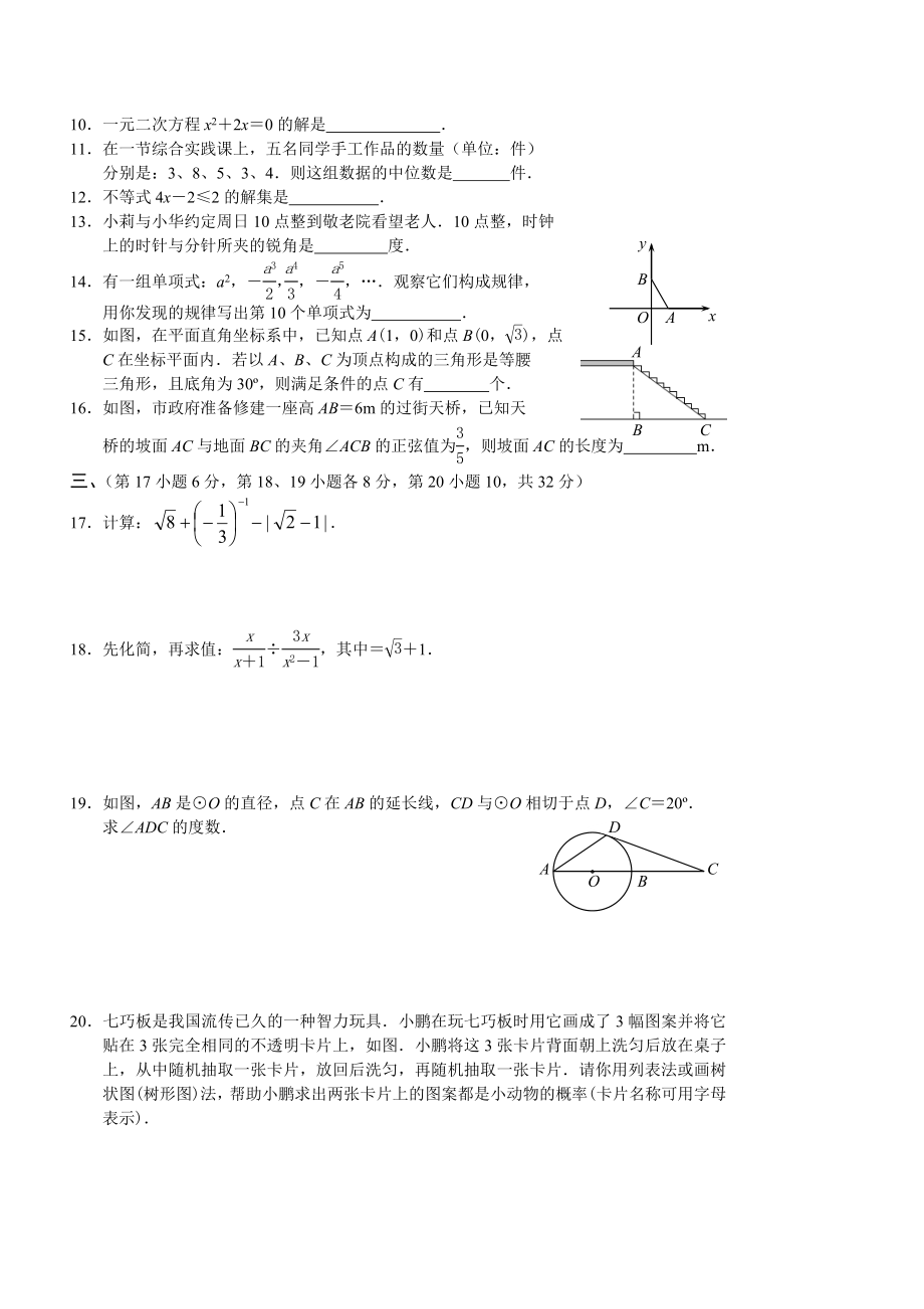 沈阳中考数学试题及答案.doc_第2页