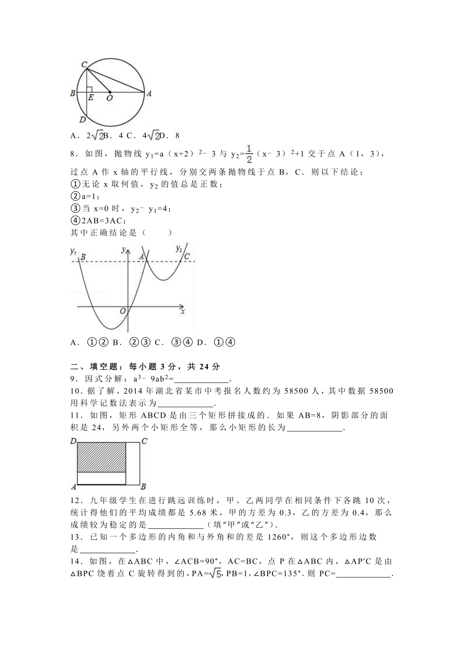 辽宁省鞍山市中考数学一模试卷含答案解析(word版).doc_第2页